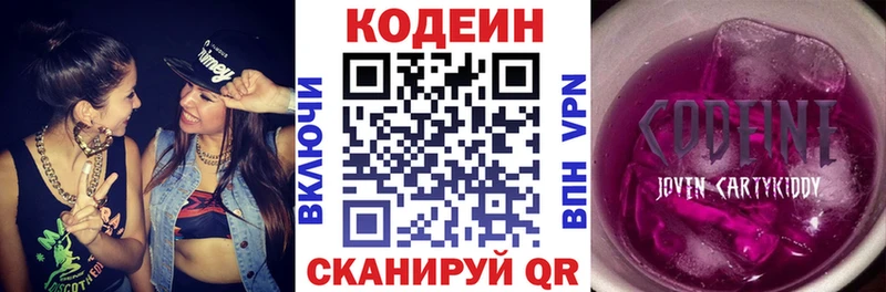Codein Purple Drank  где можно купить   Долгопрудный 